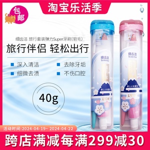 日本狮王细齿洁旅行牙刷套装弹力super牙刷樱花牙膏便携含收纳盒