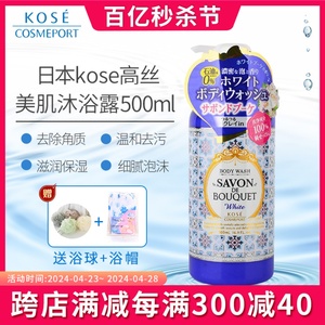 包邮现货日本kose高丝精华保湿清洁沐浴露500ml祛角质美白