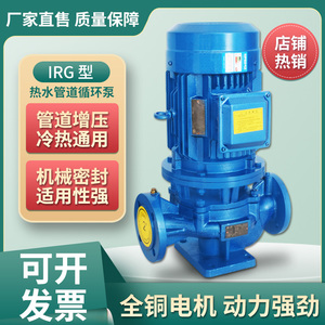 IRG立式管道泵锅炉耐高温冷热水循环泵380V消防地暖增压泵DN50
