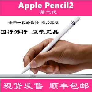 Apple/苹果ipad pencil11寸12.9寸二代一代触控笔国行港行正品