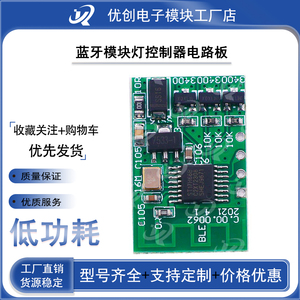 RGB蓝牙模块PCBA 手机APP控制 汽车LED氛围灯控制器电路板4线共阳