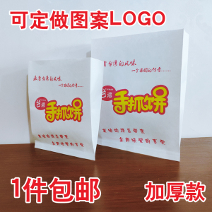 手抓饼袋子包邮一次性纸包装打包袋食品防油纸袋手抓饼专用包装袋