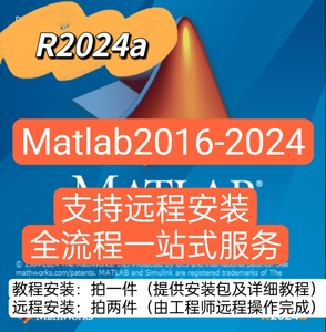 matlab远程安装2022/2021/2018支持Win11/Mac安装下载2016-2024a