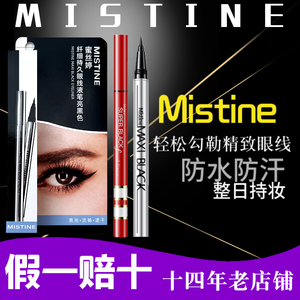 泰国原装进口Mistine眼线笔 防水不晕染持久极细软头初学眼线液笔