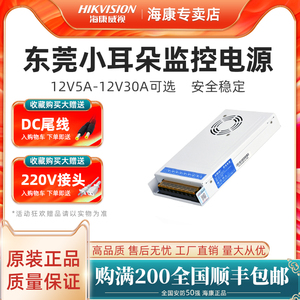 东莞小耳朵开关电源12V5A10A20A30A集中电源管理适配器汇聚供电