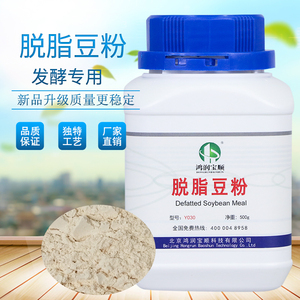 脱脂豆粉Y030丨有机发酵微生物氮源大豆粉生化试剂培养基原料冷榨