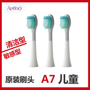 原装apiyoo艾优A7儿童牙刷刷头清洁型儿童电动牙刷头3支软毛刷