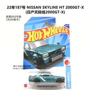 美泰风火轮12K22K批次hot wheels22年187号NIS日产天际线2000GT-X