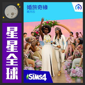 PC/MAC正版模拟人生4婚旅奇缘SIMS4 Wedding Stories资料片扩展包