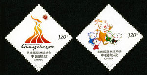 2009-13 第16届亚洲运动会邮票 广州亚运会 吉祥物邮票