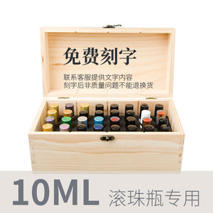 10ML走珠瓶专用木盒 实木可刻字 32分格呵护系列滚珠精油瓶收纳盒