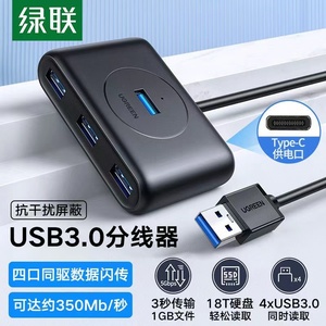 绿联CR113USB3.0扩展器拓展坞插头多口多接口延长线集分线器typec