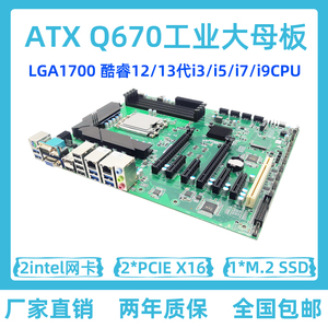 Q670B660工控大板视觉1213代LGA1700ATX工业主板网口多PCIE显卡槽