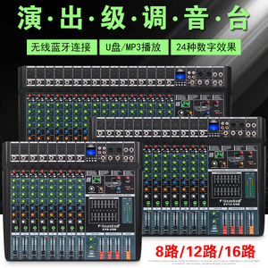 声艺EV8 12 16路调音台带USB24种数字效果婚庆舞台演出音响包邮