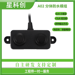 A02YY超声波测距传感器防水型超声波模块距离传感器测距感应器