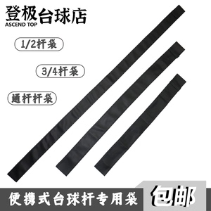 高档皮杆桶台球杆盒中八斯诺克3/4杆盒大头杆桶通杆杆袋球杆袋