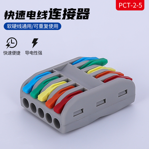 电线接头并线PCT-2-5软硬快接导线彩色五进五出SPL5连器接线端子