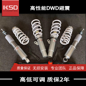 DWD避震绞牙改装减震器搅牙高低软硬可调 天籁 新天籁 骐达 奇骏