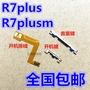 适用于OPPO R7plus开机排线OPPOR7PLUSM开机键 音量按键 电源开关