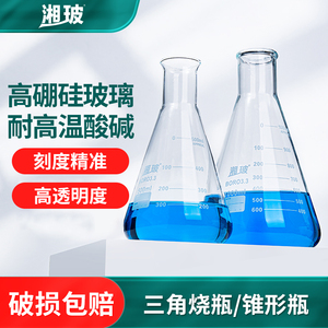 湘玻玻璃三角烧瓶锥形瓶实验室加热刻度大口小口瓶250 500 1000ml