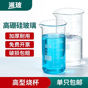 湘玻透明玻璃烧杯500ml耐高温可加热带刻度高型烧杯实验器材250ml