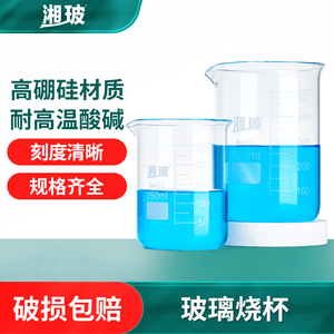 湘玻玻璃烧杯低型加厚带刻度耐高温烧杯实验耗材量杯250m 1000ml