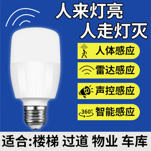 红外线雷达人体声控感应灯led灯泡声光控楼梯楼道家用走廊过道灯