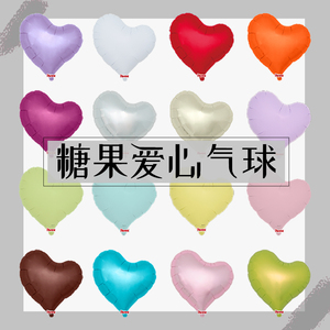 日本进口14寸糖果爱心红粉金银蓝绿咖啡色心形铝箔气球7979365
