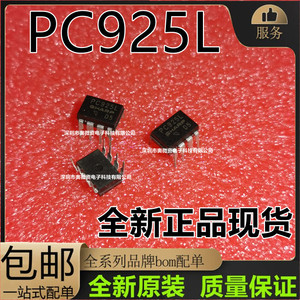 PC925L 贴片 SOP8 光耦 全新进口原装 芯片 PC925 直插 DIP8 现货