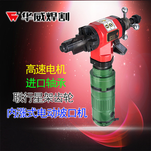 上海华威ISY80內涨式不锈钢电动圆管坡口机 管道管子倒角机手持式