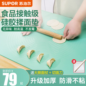 苏泊尔硅胶揉面垫食品级擀面垫家用防滑和面案面粉垫子硅胶面板