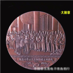 开国大典纪念币 七十周年纪念章大铜章 重大事件纪念品套装收藏