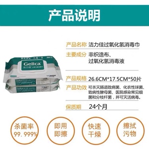 朗索洁力佳1%过氧化氢消毒巾50抽家用一次性物表杀菌消毒湿巾