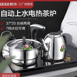 Seko/新功全自动上水电热水壶烧水壶泡茶专用电茶炉套装电水壶！