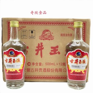 日销百箱 古井玉液酒50度白酒安徽名酒500ml*12瓶浓香型送礼团购