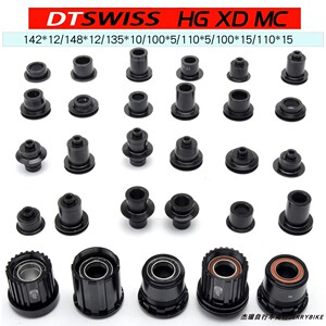 DT SWISS 240/350/370/X1501/1600/1700/1800/1900花鼓轮组转换座