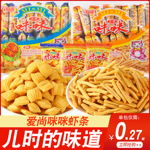 咪咪虾条薯片儿时怀旧吃货网红爆款解馋小零食小吃休闲食品大礼包