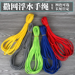 撒网手绳撒网绳子专用手绳浮水手绳编织绳编手绳子网绳捕鱼网绳彩