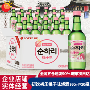 乐天初饮初乐桃子味烧酒360ml*20瓶韩国原装进口低度烧酒水果味酒