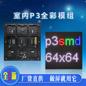 p3全彩单元板室内p2.5p4p5高清led电子广告显示屏192屏幕模组维修