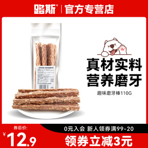 路斯狗零食鸡肉牛肉趣味棒110g磨牙棒趣味洁齿清口气大小型犬奖励