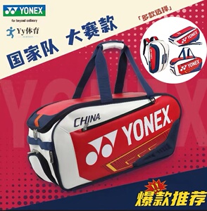 YONEX尤尼克斯羽毛球包大赛球拍包训练运动大容量包多功能网拍包