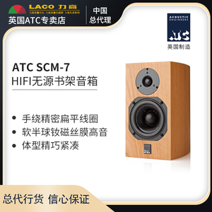 力高总理正品英国原产ATC SCM7  7 MKIII家用书架5寸发烧音箱喇叭