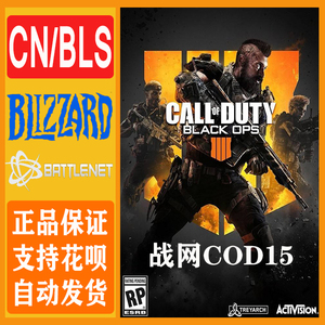 PC正版中文 COD15 使命召唤黑色行动4 战网国际 香港阿根廷版