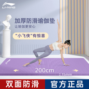 李宁瑜伽垫健身垫家用防滑瑜珈地垫橡胶加厚加大加宽垫子女生专用