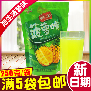 菠萝味冲饮粉 浩生速溶商用冲饮品水果汁果珍固体饮料原料5袋包邮