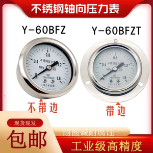 Y60BFZ不锈钢轴向压力表Y60BFZT耐高温压力表 背接式压力表1MPA