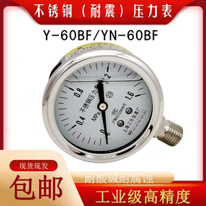 Y-60BF不锈钢压力表YN-60BF耐高温防腐蚀蒸汽锅炉压力表