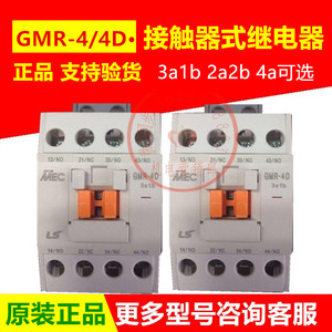 正品LS产电 直流接触器式继电器GMR-4/4D 4a 3a1b 2a2b新MR-4