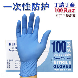 瑞扬一次性蓝丁腈乳胶橡胶家用实验室工业耐油防滑防水防酸腐手套